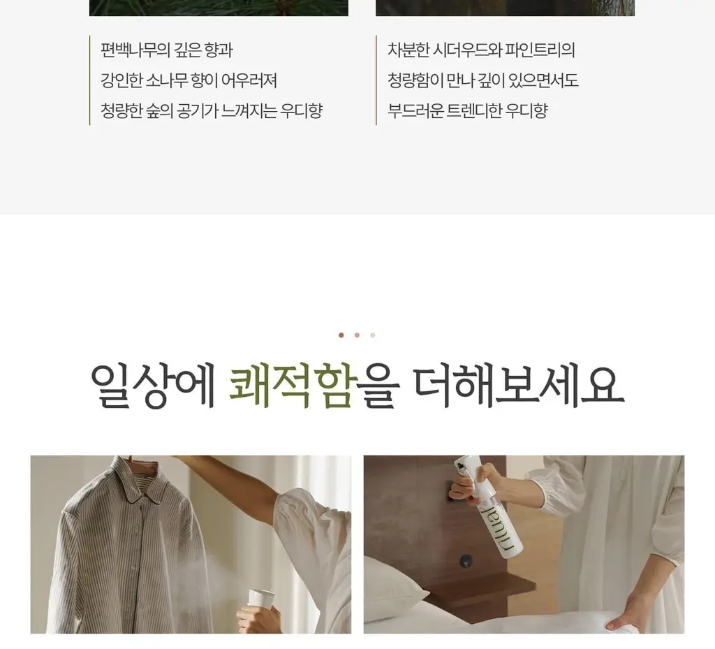 [이수지PICK] 소노시즌 피톤치드 3.0 리츄얼 룸 스프레이 기획 300ml 2종 택1(시더우드/파인트리) 상세페이지 18